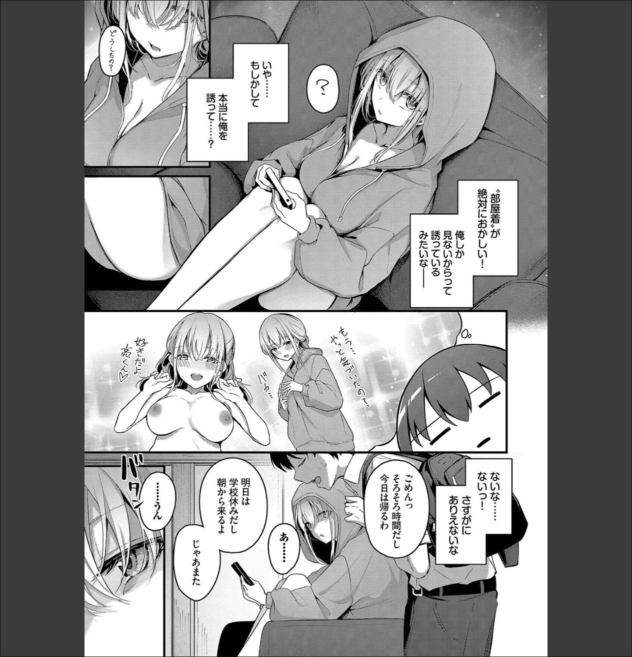 不器用に愛して(未収録作品150ページ付き)【デジタル特装版】【FANZA限定版】 サンプル画像5