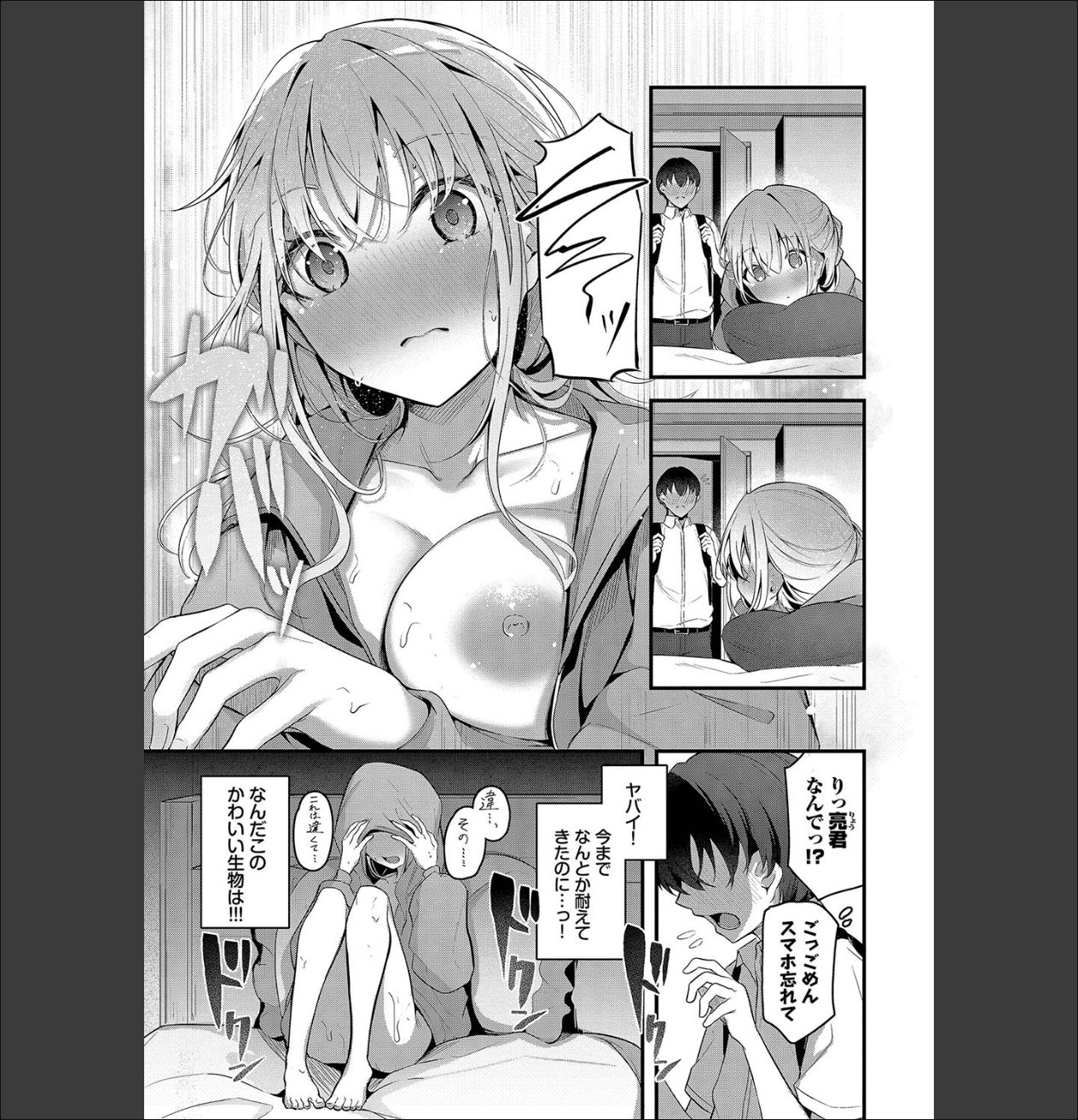 不器用に愛して(未収録作品150ページ付き)【デジタル特装版】【FANZA限定版】 サンプル画像7