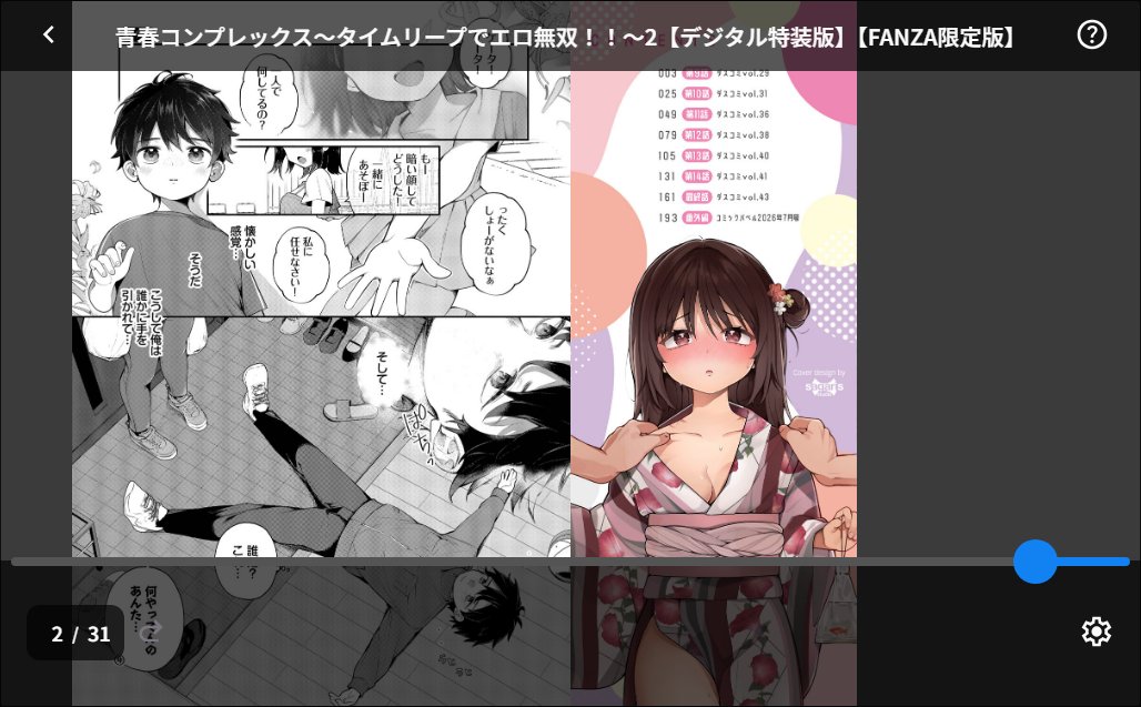 青春コンプレックス〜タイムリープでエロ無双!!〜2【デジタル特装版】【FANZA限定版】 サンプル画像2