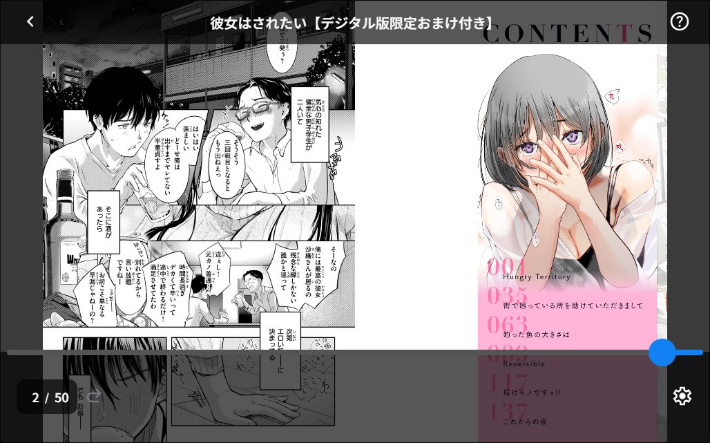 彼女はされたい【デジタル版限定おまけ付き】 サンプル画像2