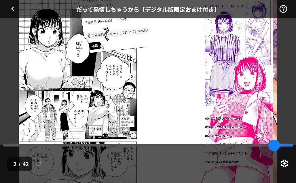 だって発情しちゃうから【デジタル版限定おまけ付き】 サンプル画像2