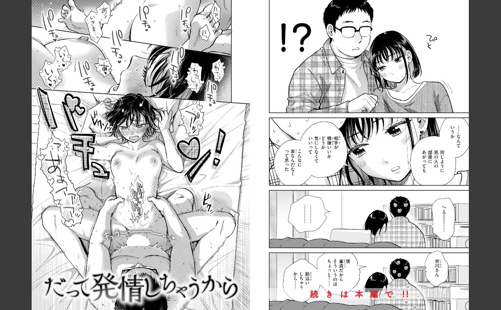 だって発情しちゃうから【デジタル版限定おまけ付き】 サンプル画像6