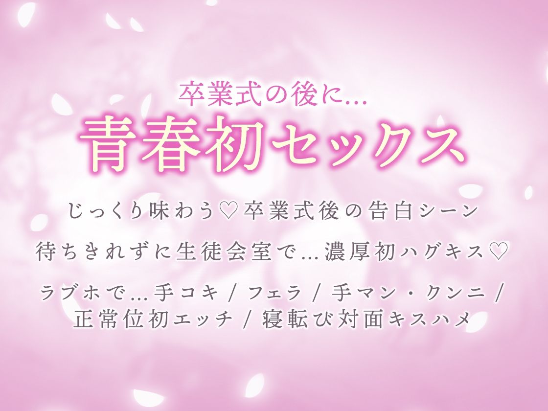 生徒会長は3年間、恋を待つ。 〜卒業式後の純愛初セックス【KU100】 サンプル画像4