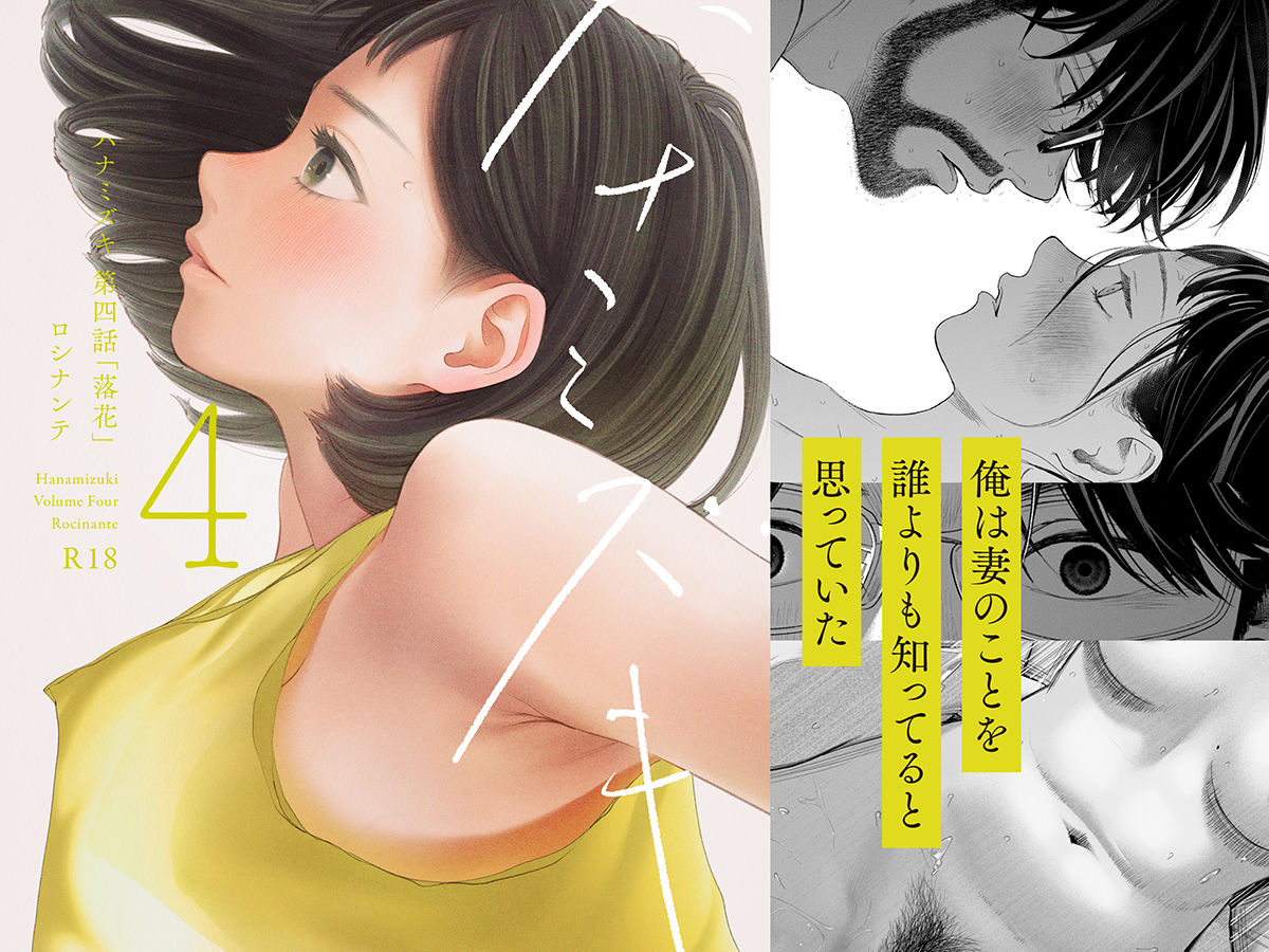 ハナミズキ 第四話「落花」 サンプル画像2