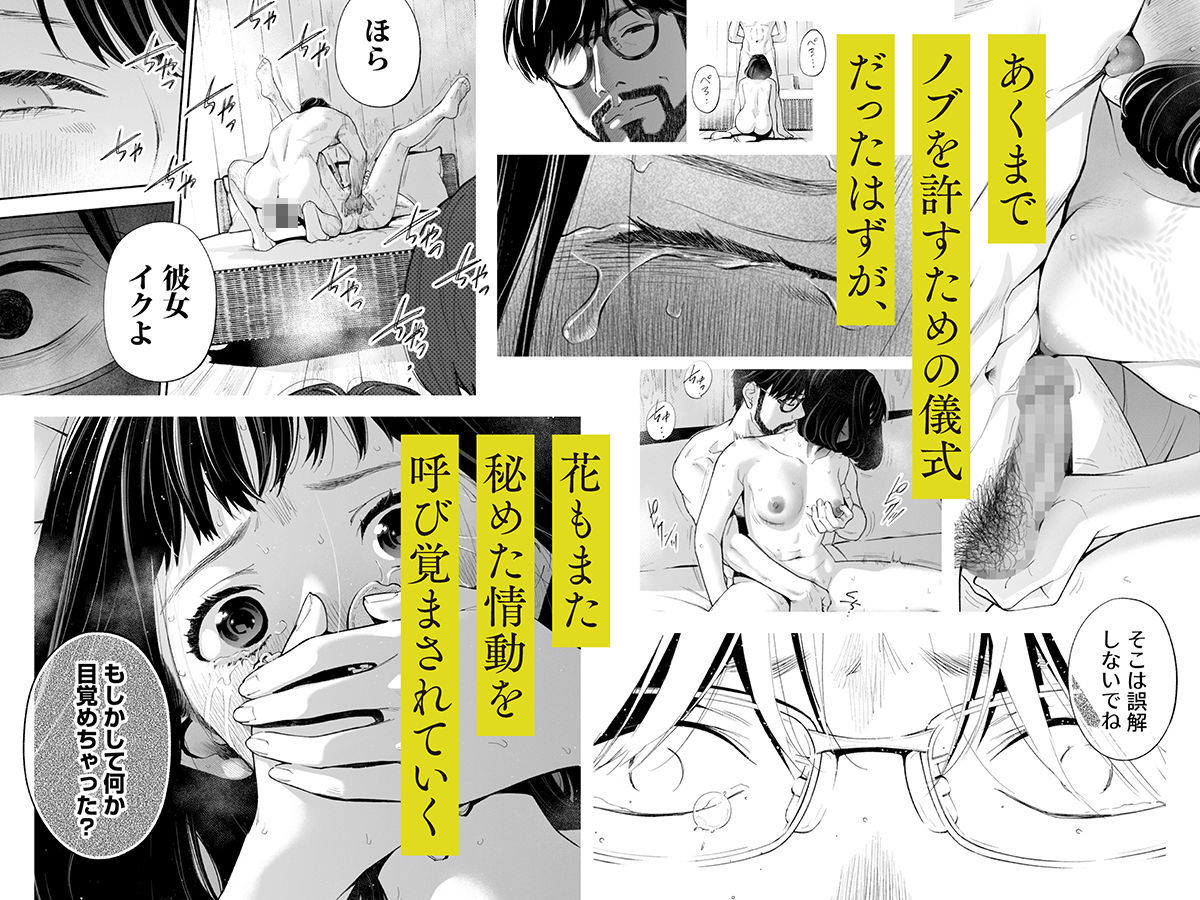 ハナミズキ 第四話「落花」 サンプル画像6