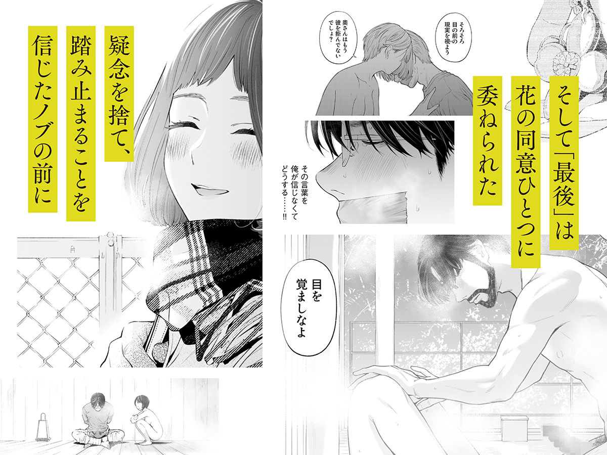 ハナミズキ 第四話「落花」 サンプル画像7