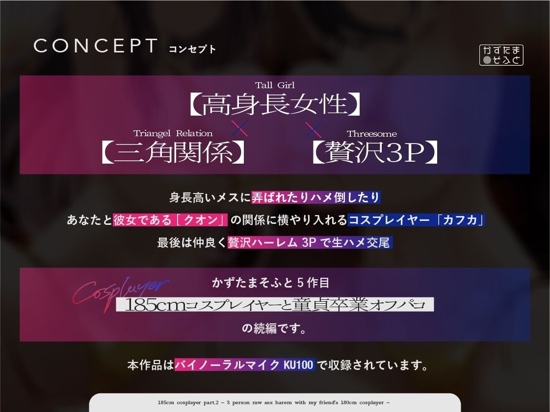 【1周年たっぷり2時間半】185cmコスプレイヤーpart2〜友人の180cmコスプレイヤーと3人で生ハメ交尾オホイキハーレム〜【KU100】 サンプル画像3