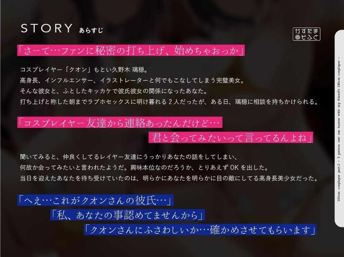 【1周年たっぷり2時間半】185cmコスプレイヤーpart2〜友人の180cmコスプレイヤーと3人で生ハメ交尾オホイキハーレム〜【KU100】 サンプル画像6