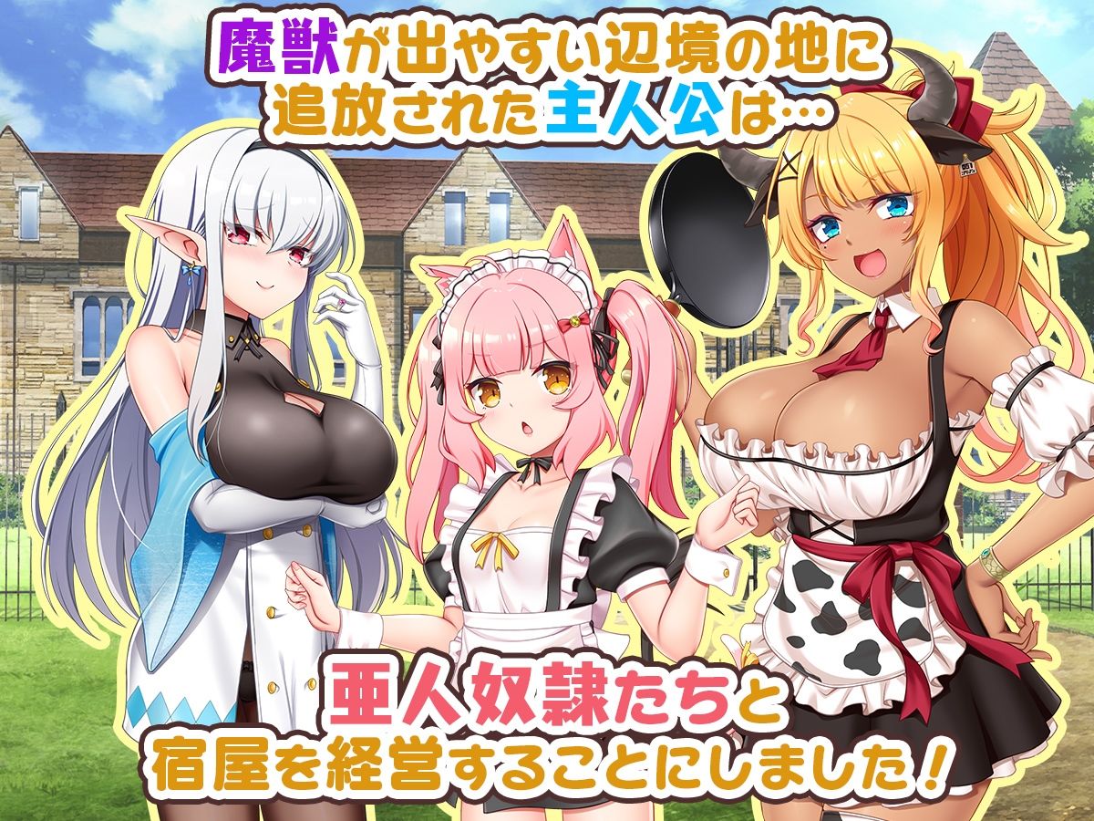 宿屋の店主と亜人奴●〜安宿の収入では暮らせないのでダンジョンでも稼ぐことにした〜 サンプル画像2