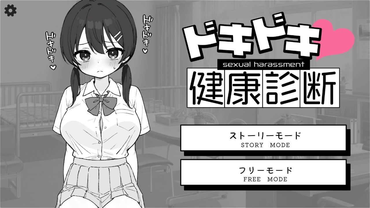 ドキドキ!セクハラ健康診断 サンプル画像2