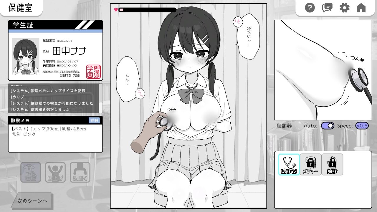 ドキドキ!セクハラ健康診断 サンプル画像5