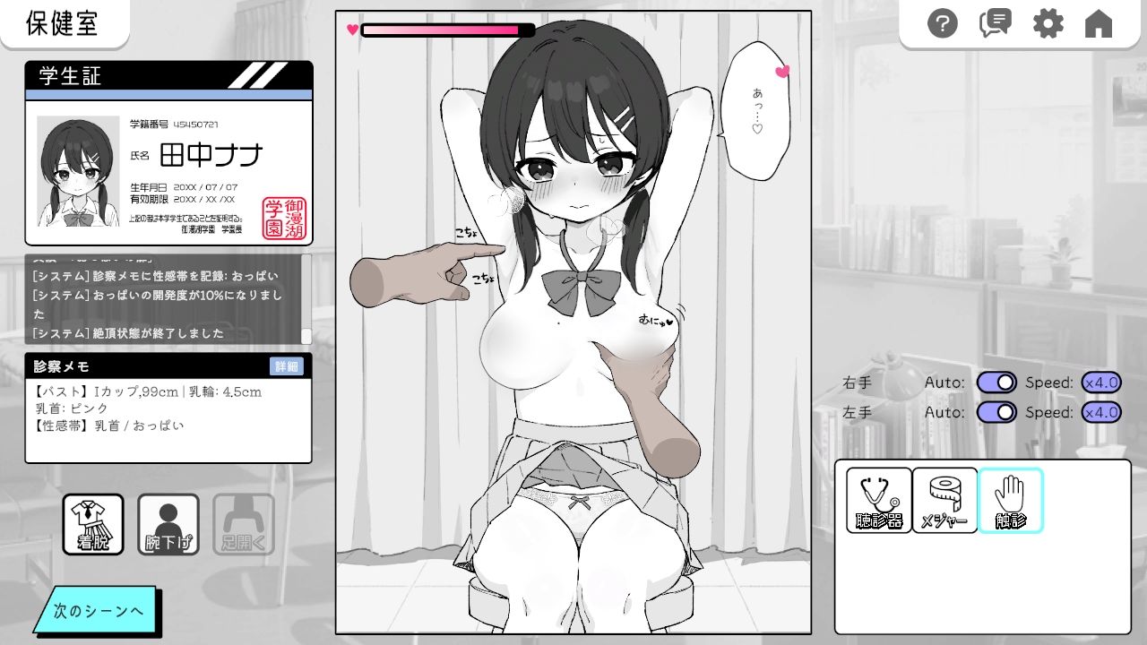 ドキドキ!セクハラ健康診断 サンプル画像6