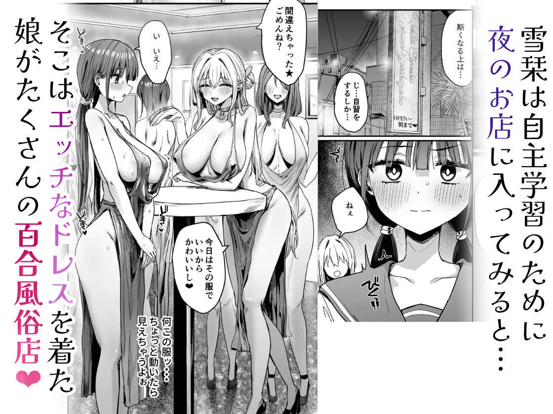 ゆりてく 百合風俗と魅惑のドレス サンプル画像4