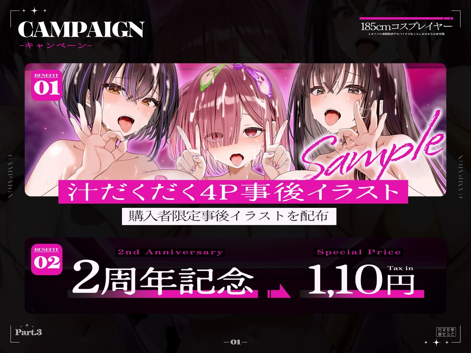 【2周年記念110円/約3時間半キス音特化フォーリー】185cmコスプレイヤーとオフパコpart3〜承認欲求デカパイチビをこらしめオホらせ4P交尾〜 サンプル画像2
