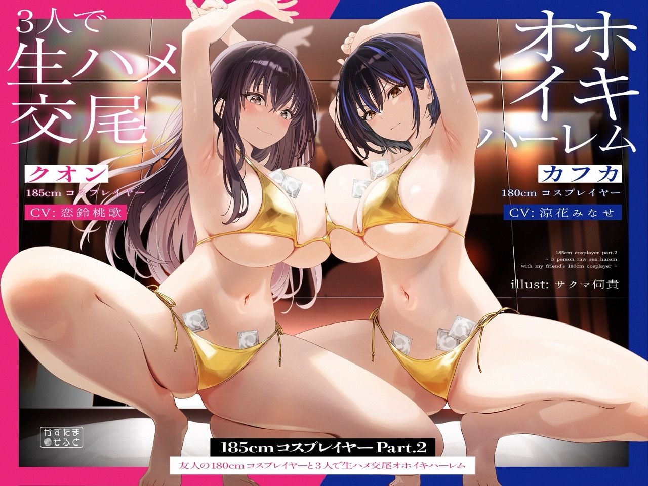 【6時間パック/2周年作品もお試しできるよ】185cmコスプレイヤーシリーズおまとめセット サンプル画像3