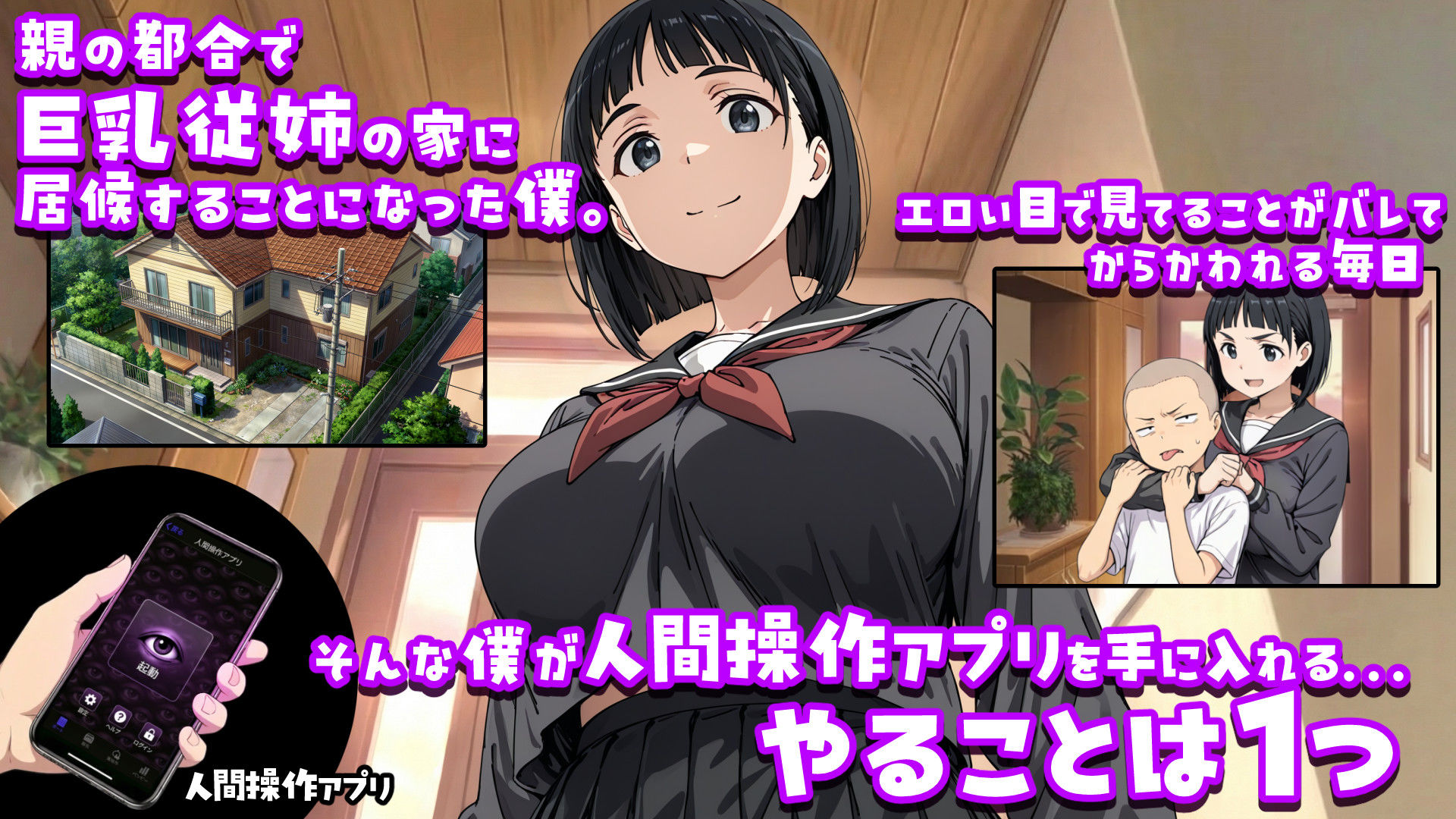 人間操作アプリで巨乳従姉を好き放題する話 サンプル画像2