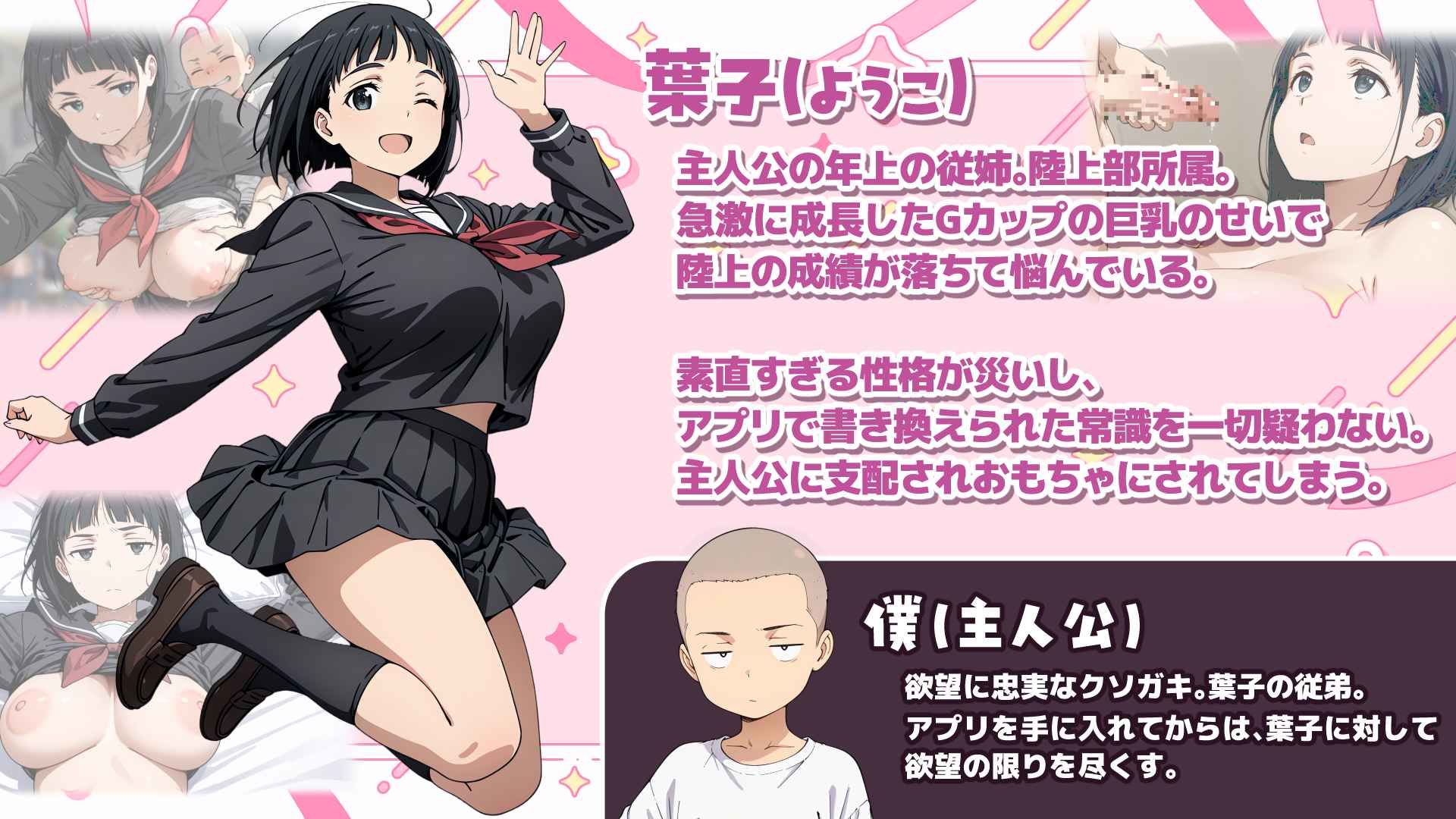 人間操作アプリで巨乳従姉を好き放題する話 サンプル画像5