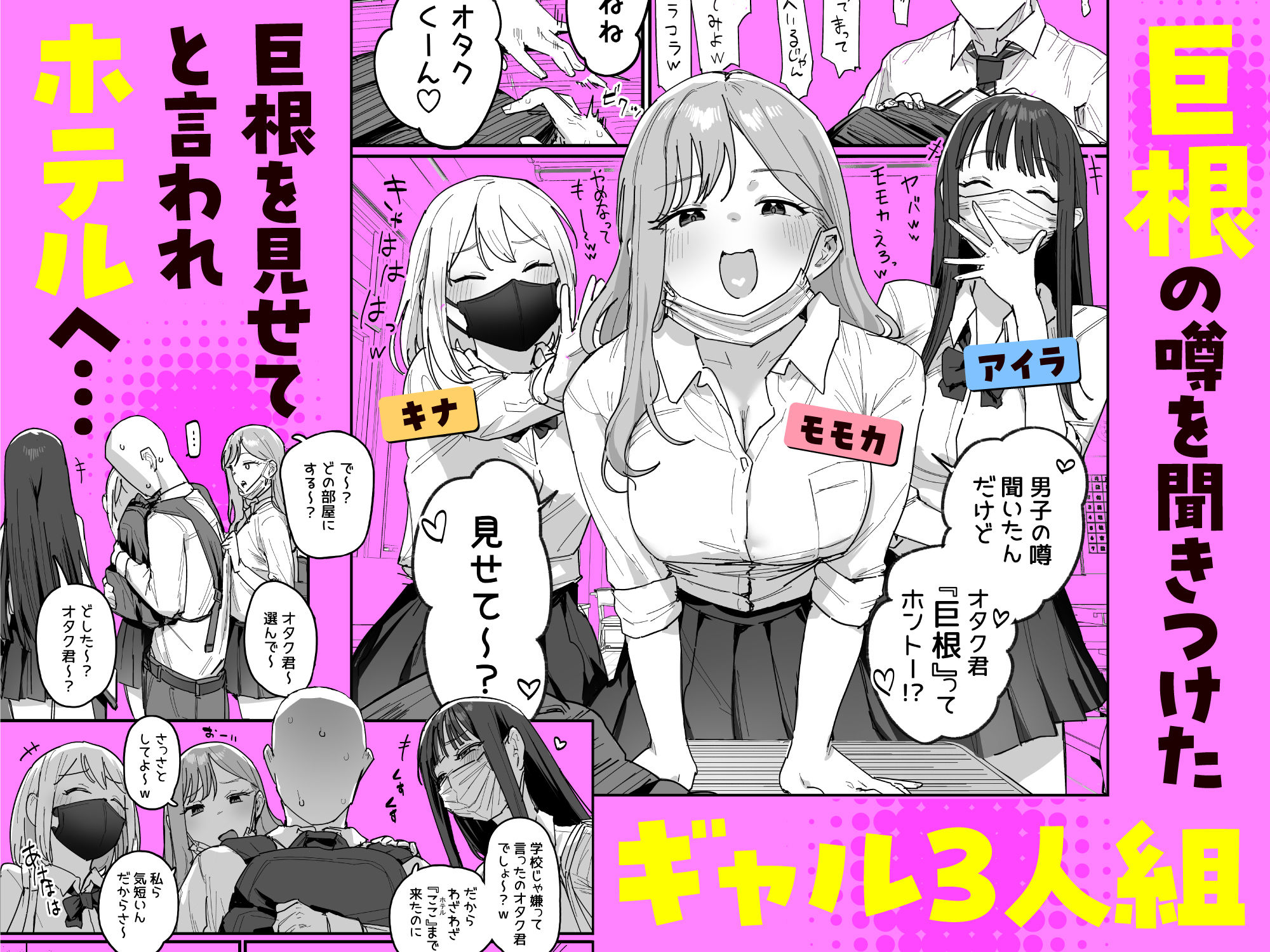 3ギャル〜超巨根オタク君の中出しSEXでメロメロにされちゃうギャル3人組の話〜 サンプル画像2