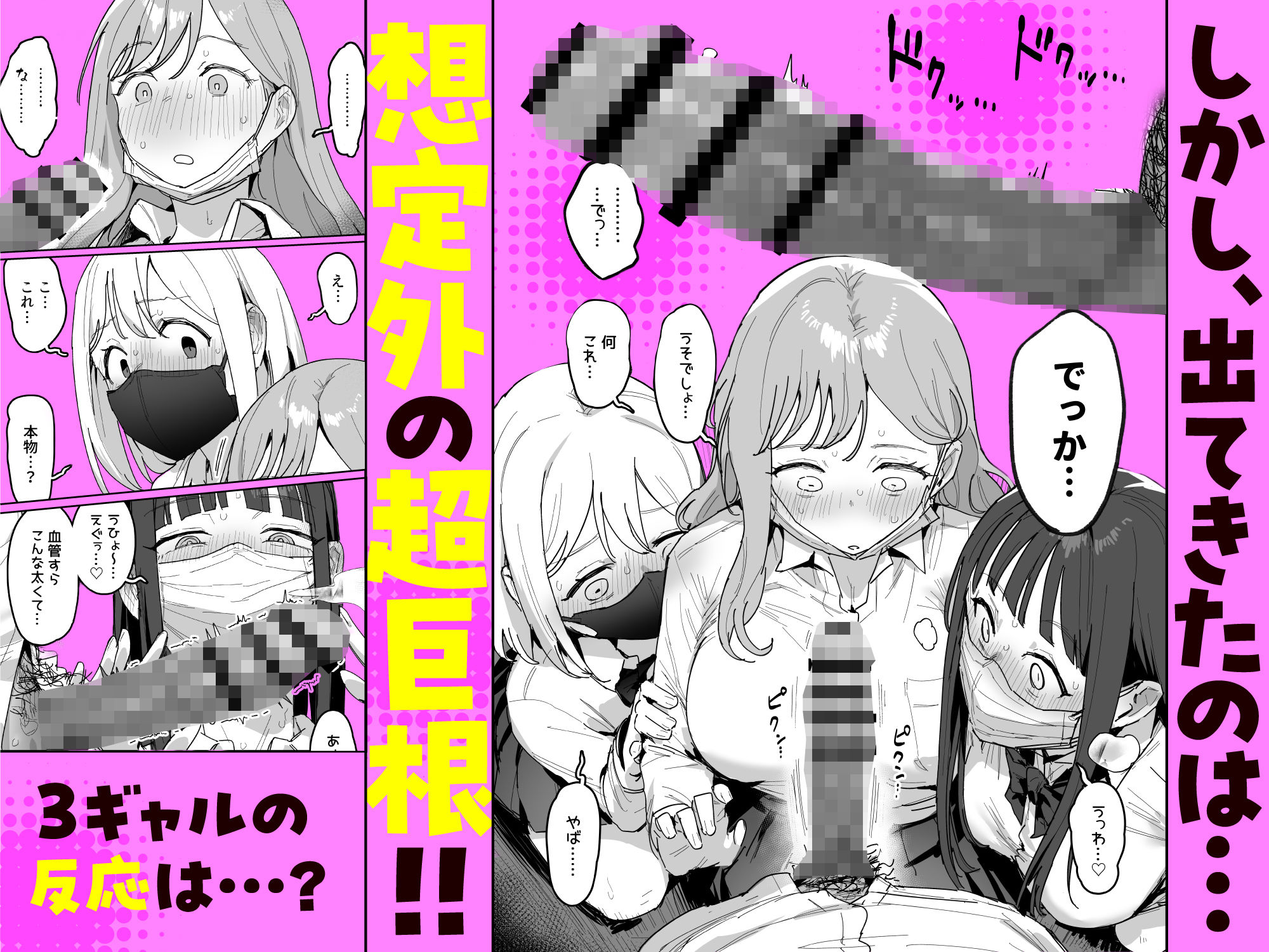 3ギャル〜超巨根オタク君の中出しSEXでメロメロにされちゃうギャル3人組の話〜 サンプル画像4