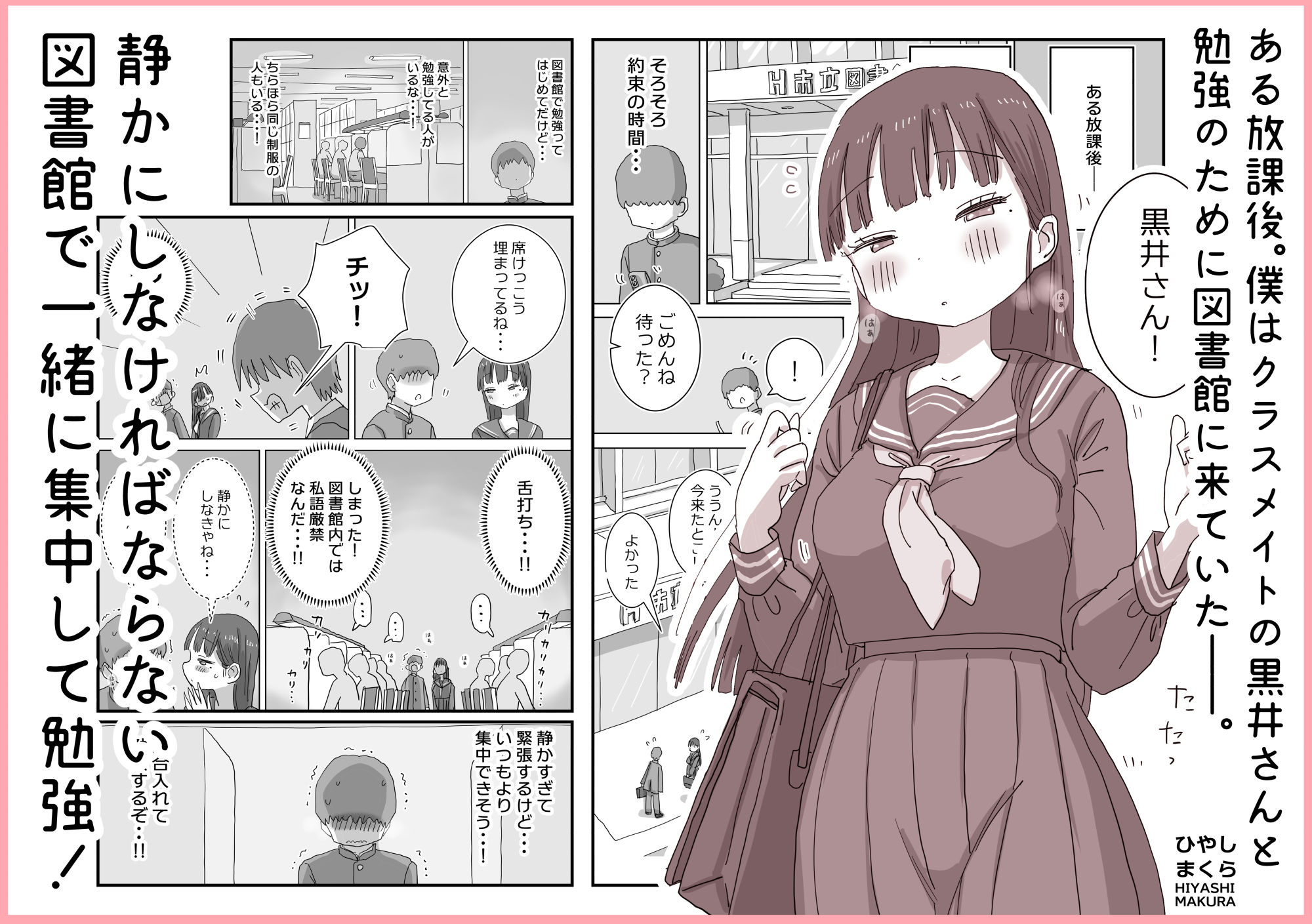 図書館でもこっそり中出しさせてくれるクラスメイトの黒井さん サンプル画像2