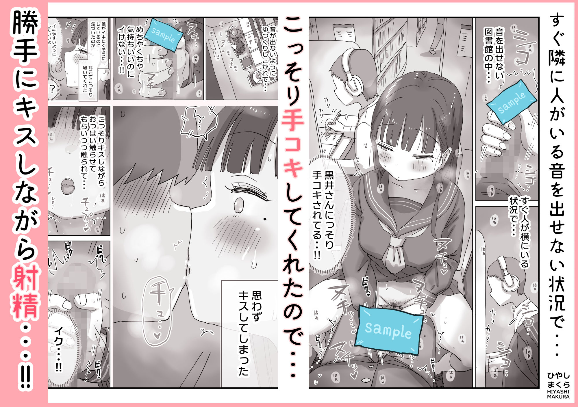 図書館でもこっそり中出しさせてくれるクラスメイトの黒井さん サンプル画像4