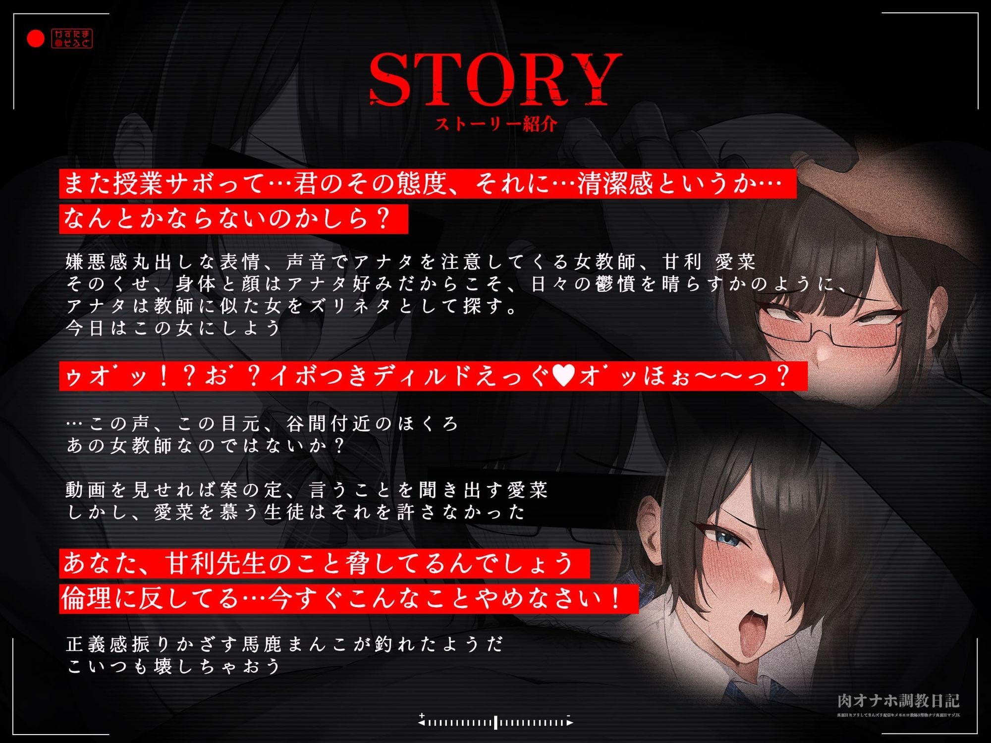 【チン堕ちフォーリー/ダブルピースイラスト】肉オナホ調教日記〜真面目なフリしてまんズリ配信キメるエロ教師＆堅物クソ真面目マゾJK〜【KU100】 サンプル画像4