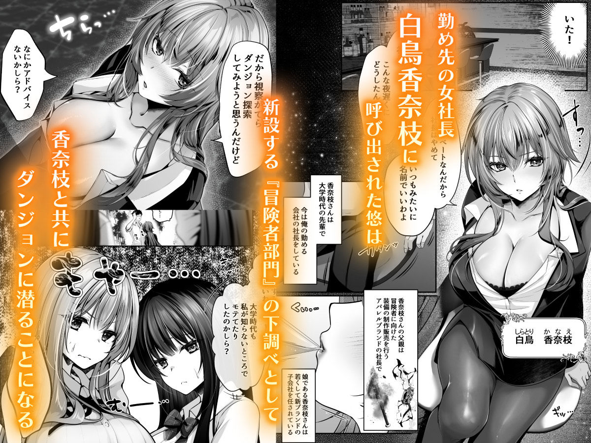 セックスレベリング 〜美人社長とダンジョン探索に行ったら全滅しそうになったのでセックスで乗り越える話〜 サンプル画像2