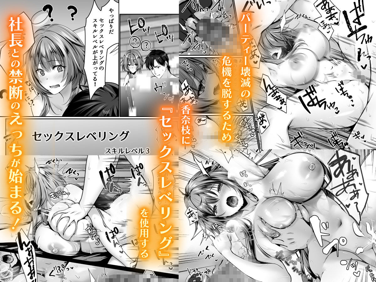 セックスレベリング 〜美人社長とダンジョン探索に行ったら全滅しそうになったのでセックスで乗り越える話〜 サンプル画像6