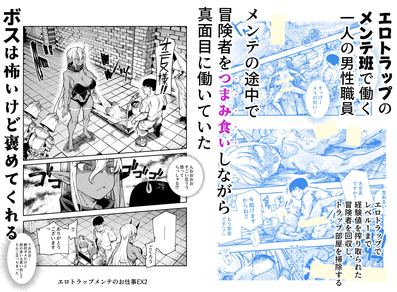 エロトラップメンテのお仕事EX2 〜福利厚生が良すぎて、エロトラップとは無関係なところでヤレてもいいよね〜 サンプル画像2