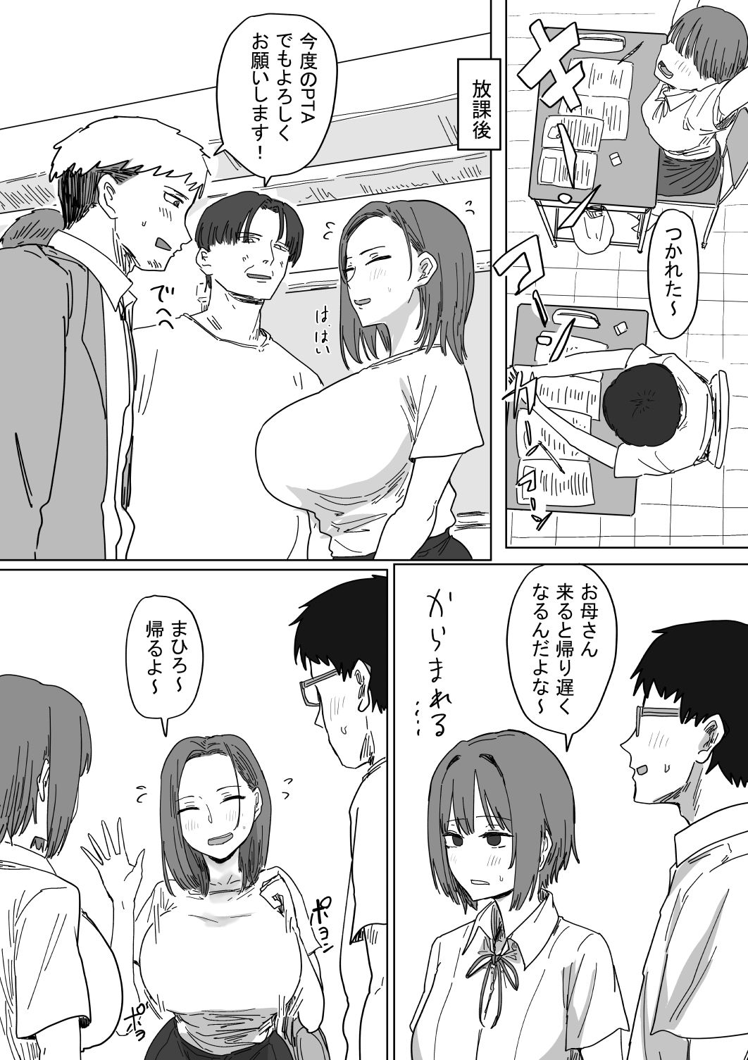 IF:ご近所様に種まきできる世界線の話 〜同級生の母親編〜 サンプル画像3