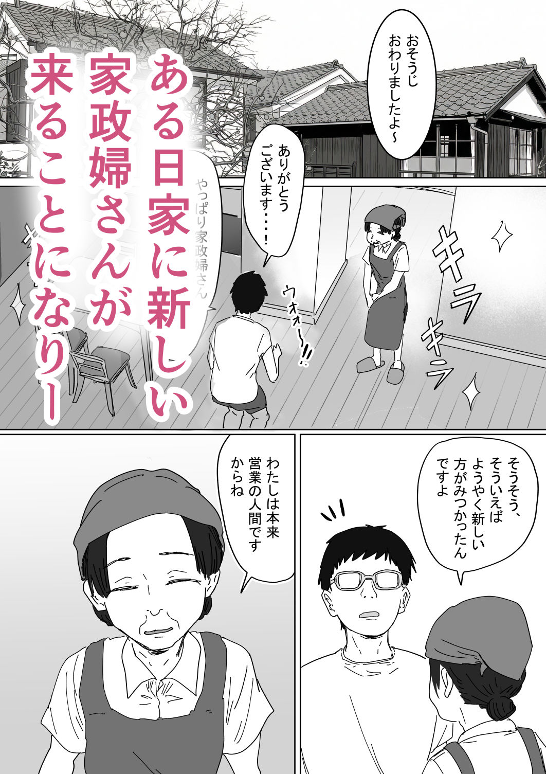 IF:ご近所様に種まきできる世界線の話 〜同級生の母親編〜 サンプル画像4