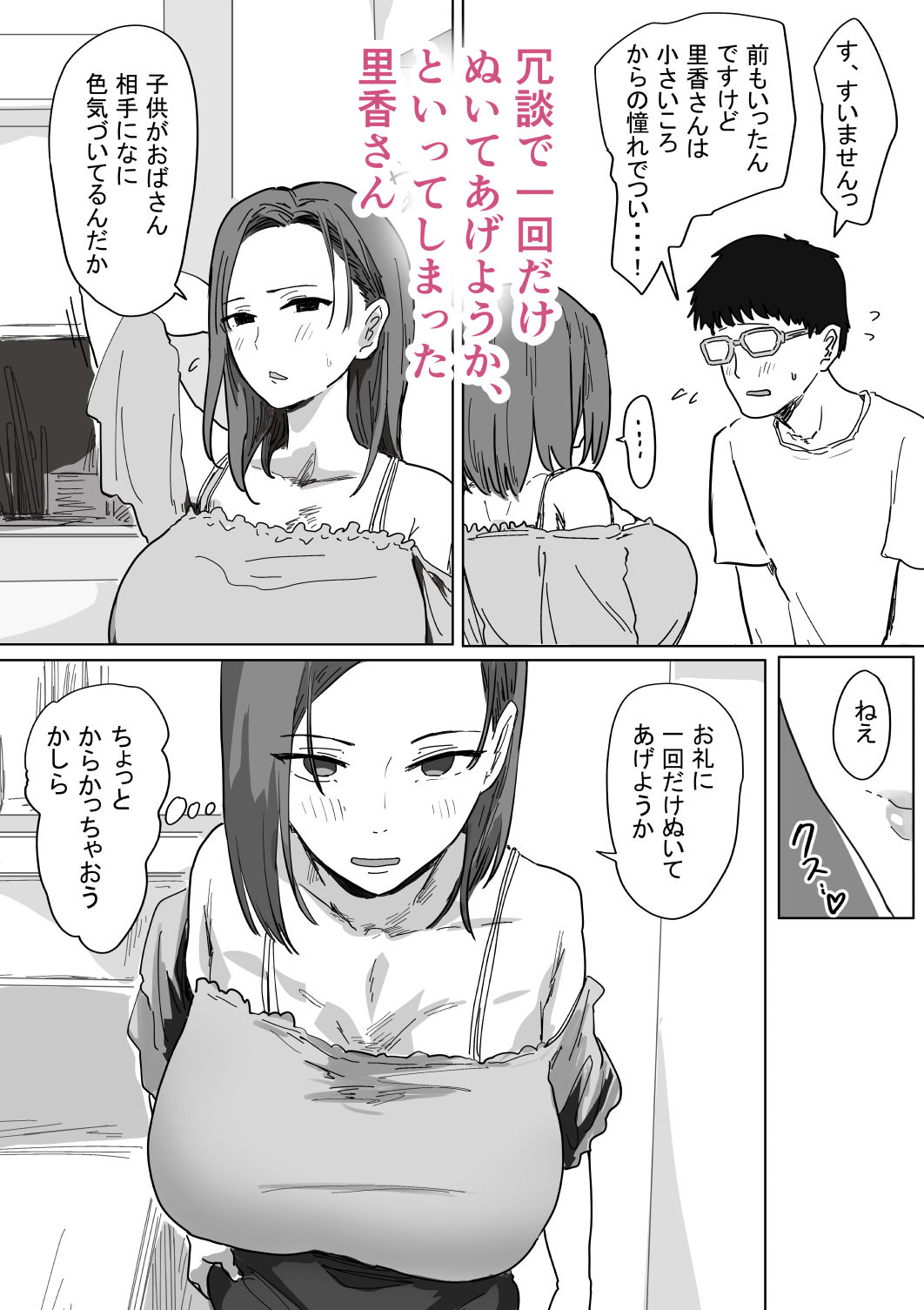 IF:ご近所様に種まきできる世界線の話 〜同級生の母親編〜 サンプル画像6