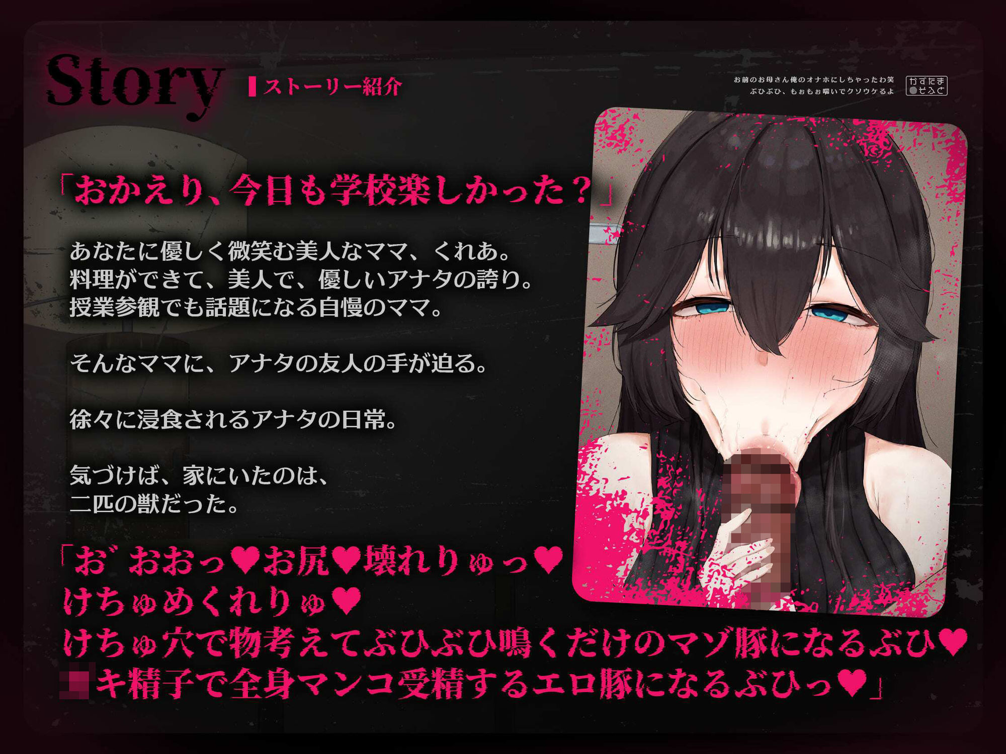 【音声作品同時発売】お前のお母さん、俺のオナホにしちゃったわ笑 ぶひぶひもぉもぉ喘いでクソウケるよ【CG版】 サンプル画像2