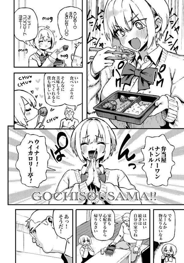 すみれはハイカロリー サンプル画像5