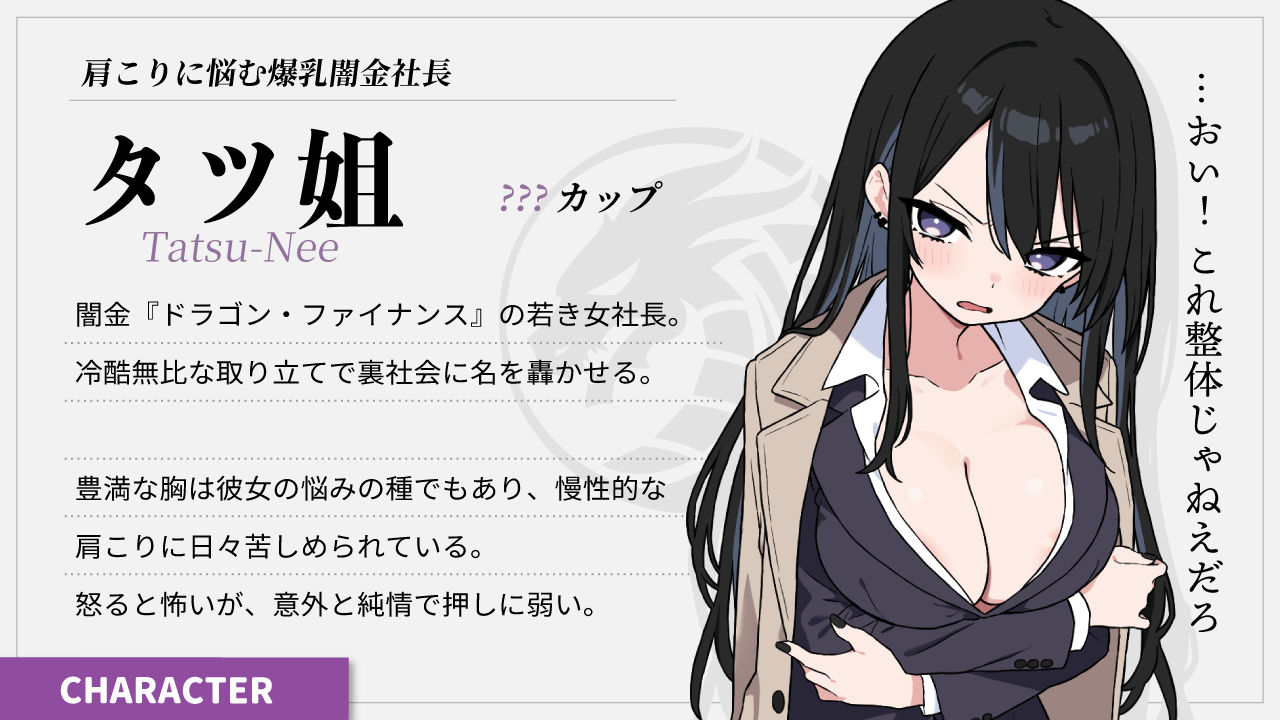 ドキドキ！性感マッサージ【タツ姐編＋本編カラー化DLC】 サンプル画像3