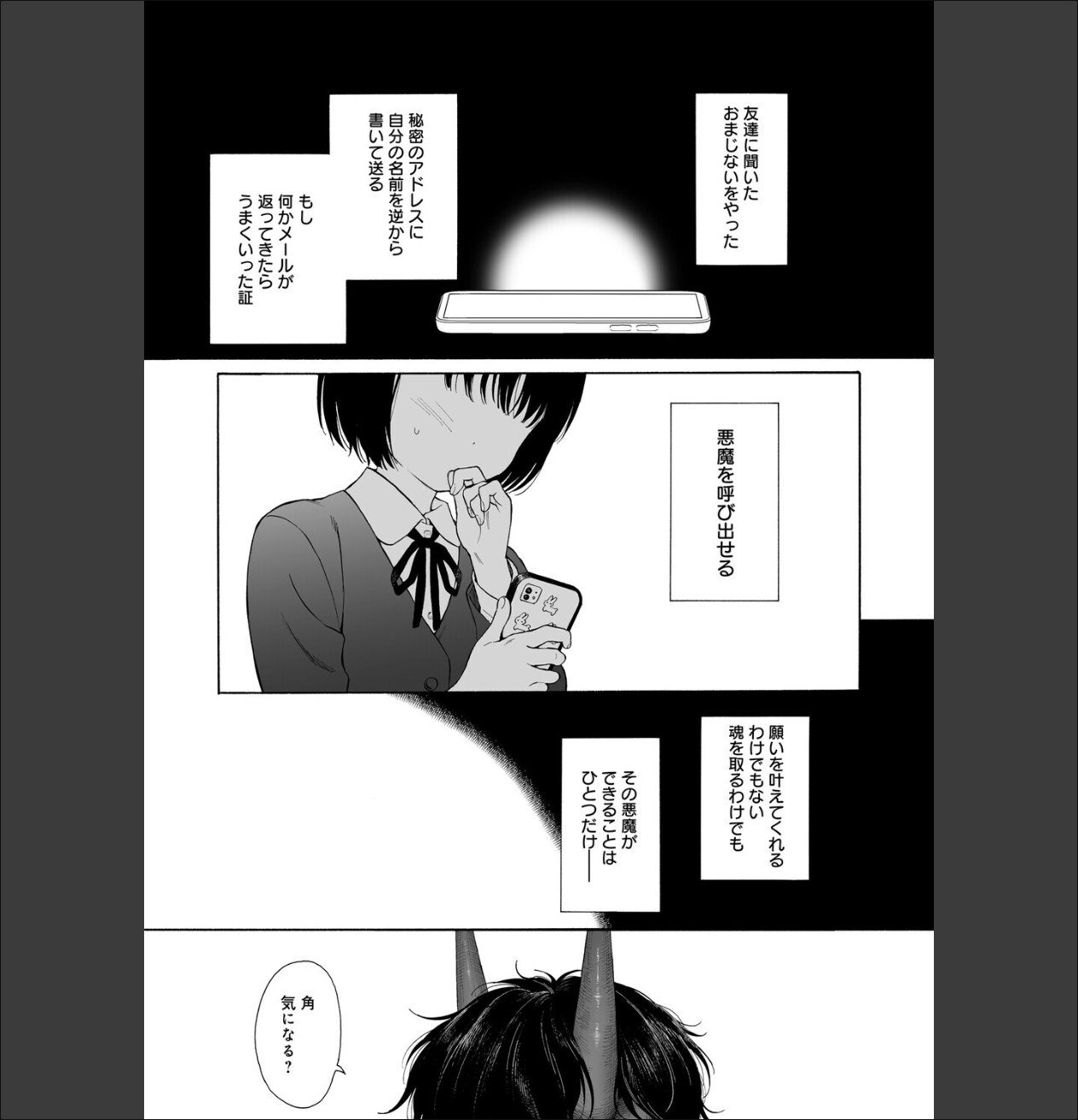 真夜中の悪魔 1 サンプル画像3