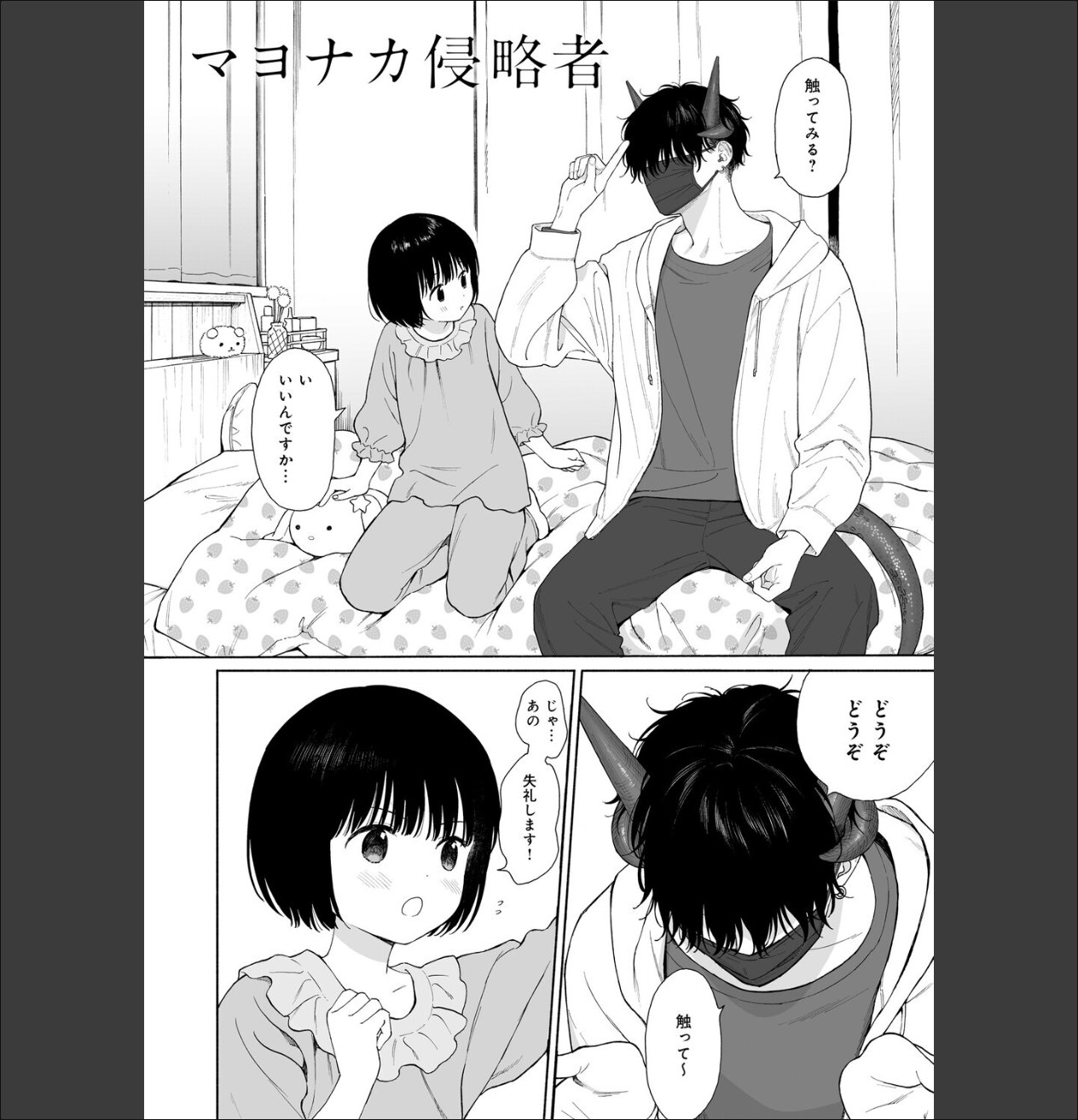 真夜中の悪魔 1 サンプル画像4