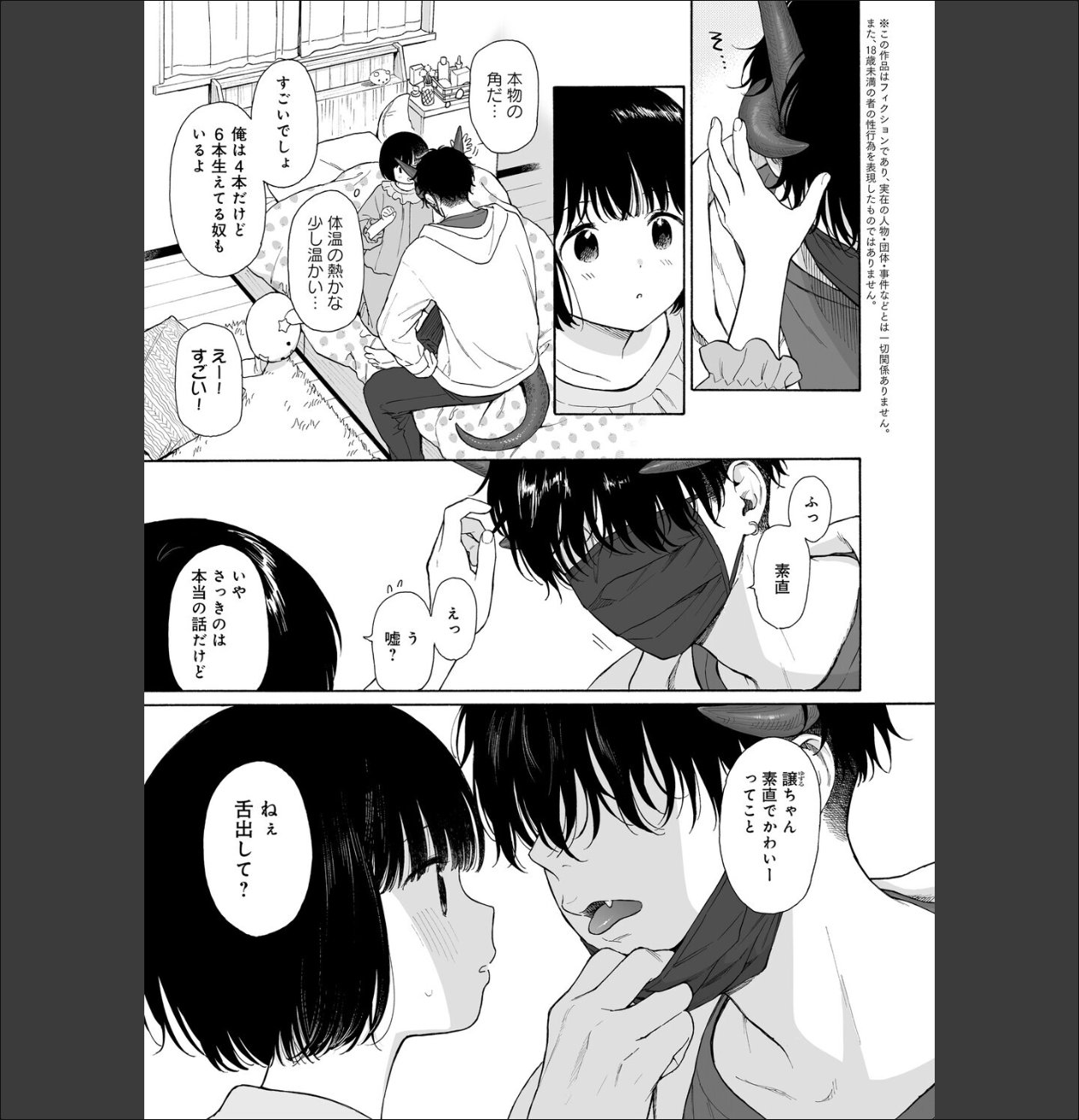 真夜中の悪魔 1 サンプル画像5