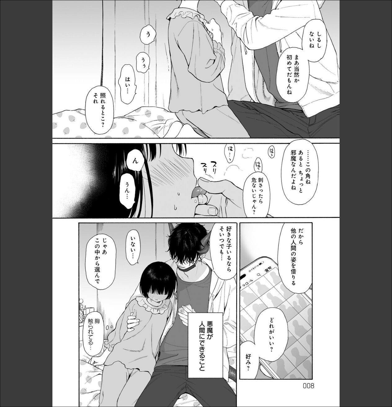 真夜中の悪魔 1 サンプル画像6