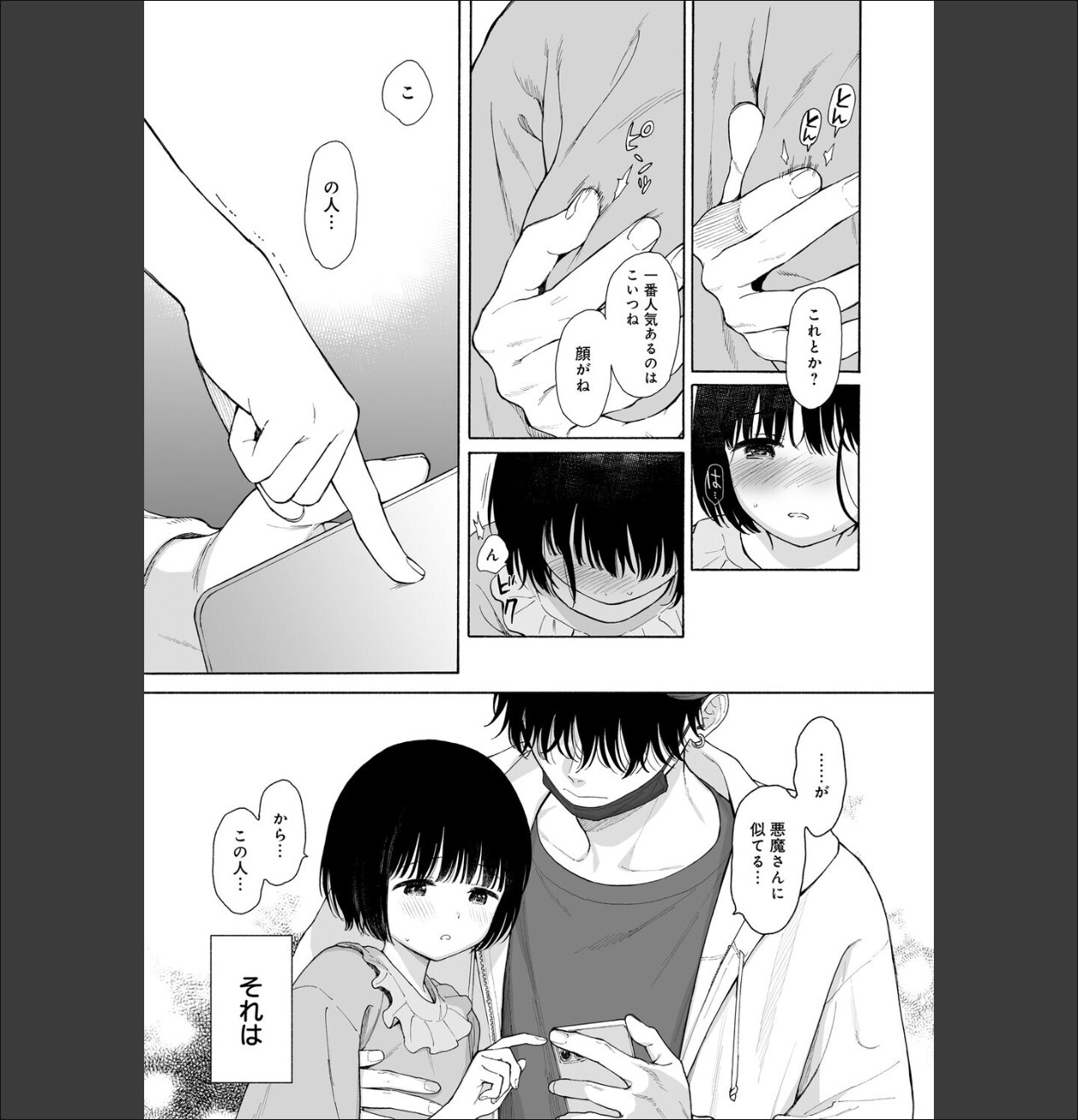 真夜中の悪魔 1 サンプル画像7