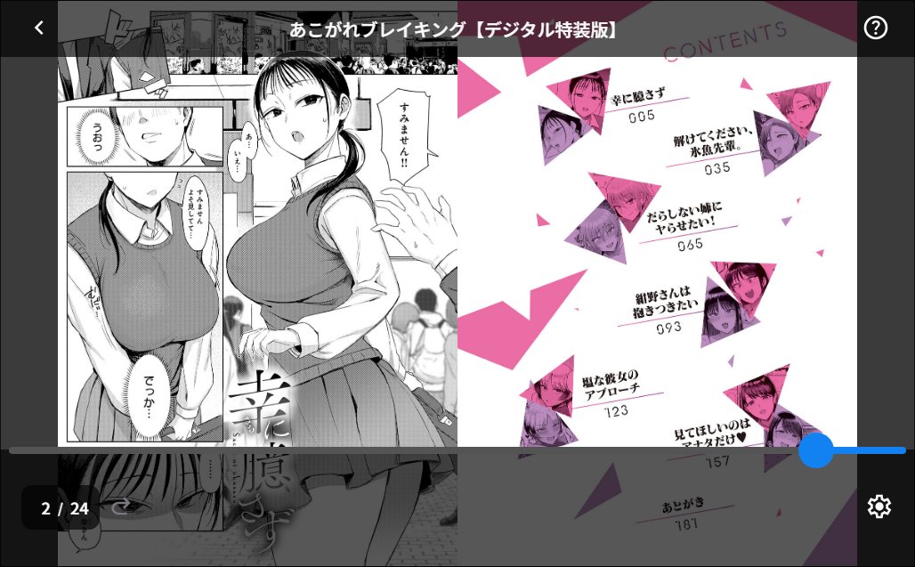 あこがれブレイキング【デジタル特装版】 サンプル画像2