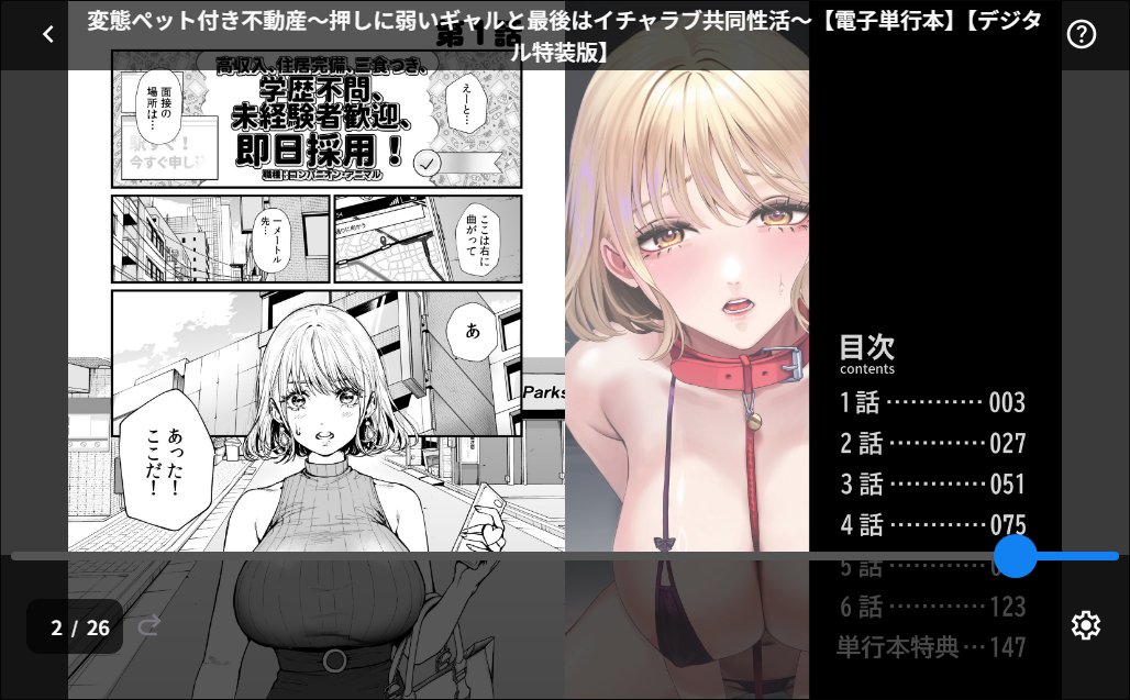 変態ペット付き不動産〜押しに弱いギャルと最後はイチャラブ共同性活〜 サンプル画像2