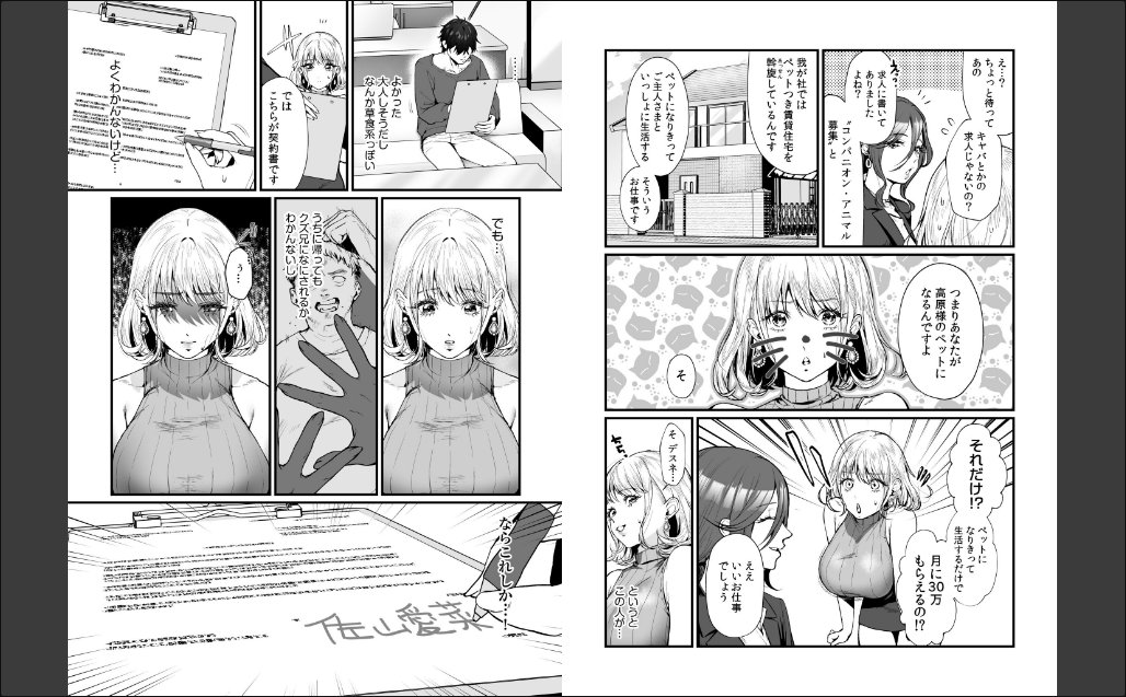 変態ペット付き不動産〜押しに弱いギャルと最後はイチャラブ共同性活〜 サンプル画像5