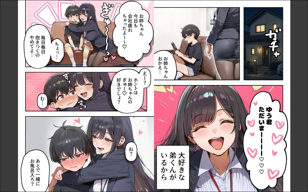 職場ではクールな姉が、自宅に帰ってくるとまるで別人になってしまいます サンプル画像4
