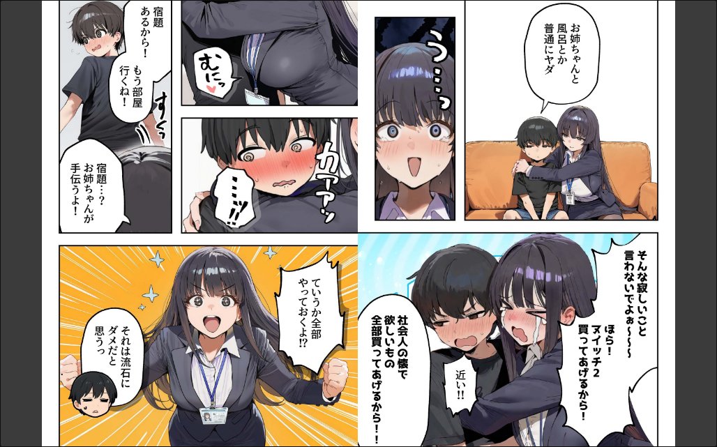 職場ではクールな姉が、自宅に帰ってくるとまるで別人になってしまいます サンプル画像5