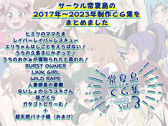 常夏島まとめCG集3