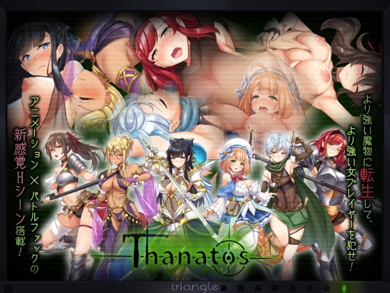 タナトス-Thanatos- メインビジュアル