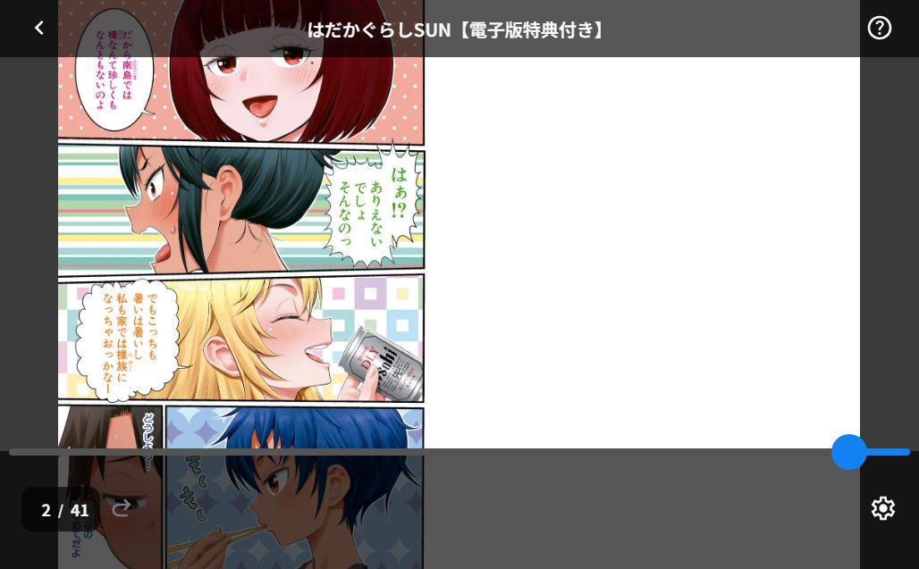 はだかぐらしSUN【電子版特典付き】 サンプル画像2