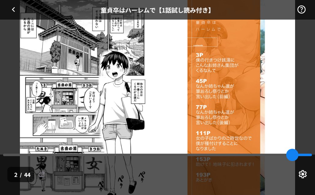 童貞卒はハーレムで【1話試し読み付き】 サンプル画像2