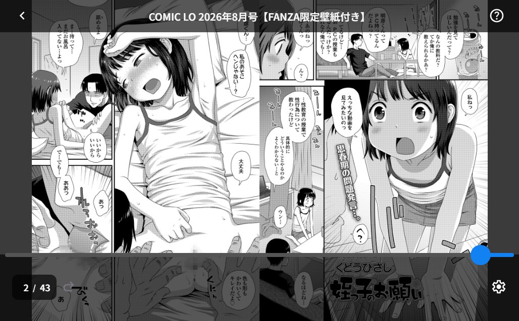 COMIC LO 2026年8月号【FANZA限定壁紙付き】 サンプル画像2